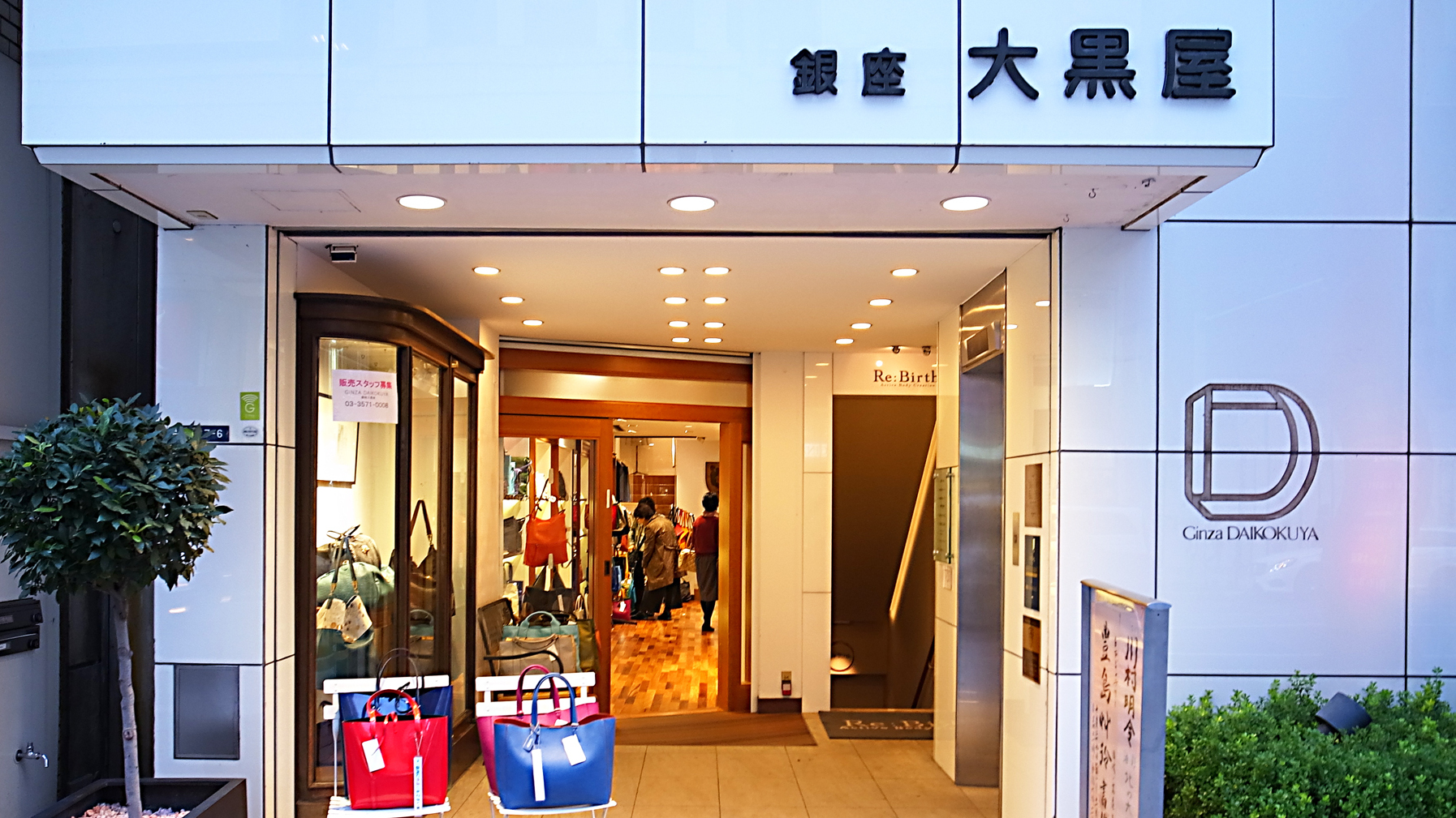 銀座大黒屋