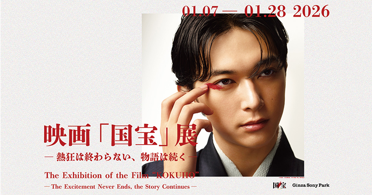 The key visual of “The Exhibition of the Film "KOKUHO” — The Excitement Never Ends, the Story Continues —.” 01.07 - 01.28 2026.