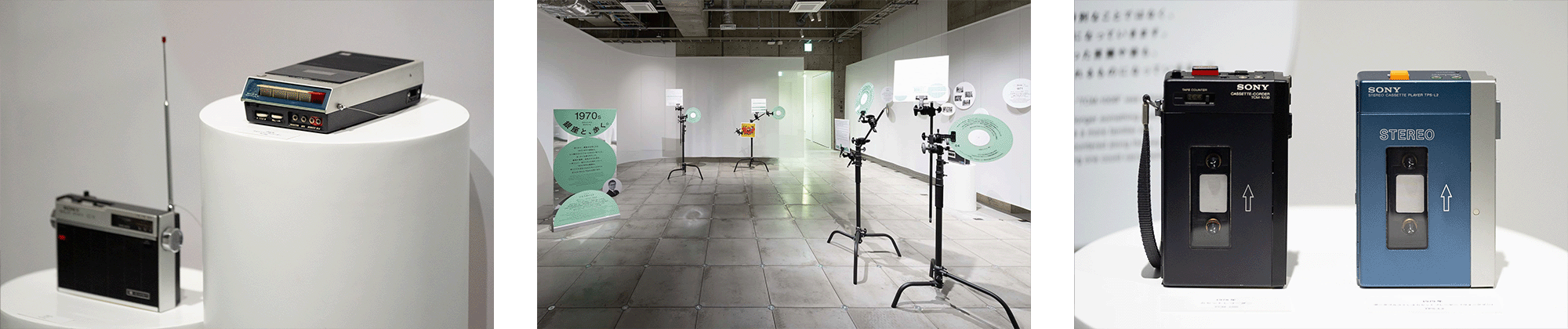 Display of Sony audio devices. Radios and recording equipment are placed on pedestals, introducing products from different periods. 1970s section “Ginza and Walking.” Stand-mounted display panels resembling records present essay texts about Ginza written by Seiko Ito. Display of Sony cassette recorder and Walkman. Different models are presented side by side, showing the evolution of portable music devices.