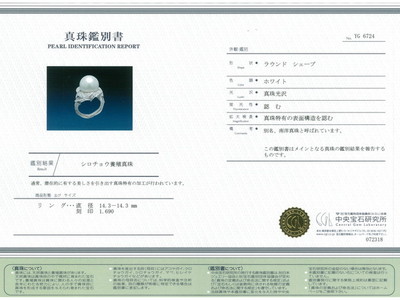 白蝶真珠 14.3mm リング Pt950