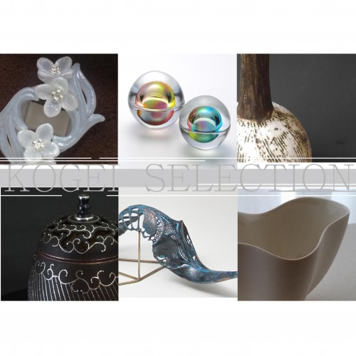 「KOGEI・つなぐ ひらく」〜金沢の工芸 Selection 展〜
