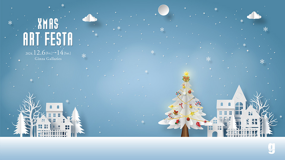 銀座ギャラリーズ 【Xmasアートフェスタ2024】