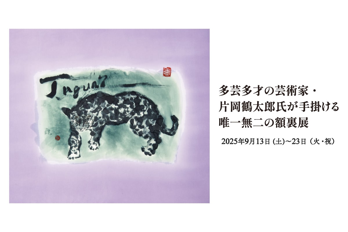 多芸多才の芸術家・ 片岡鶴太郎氏が手掛ける 唯一無二の額裏展|9月催事