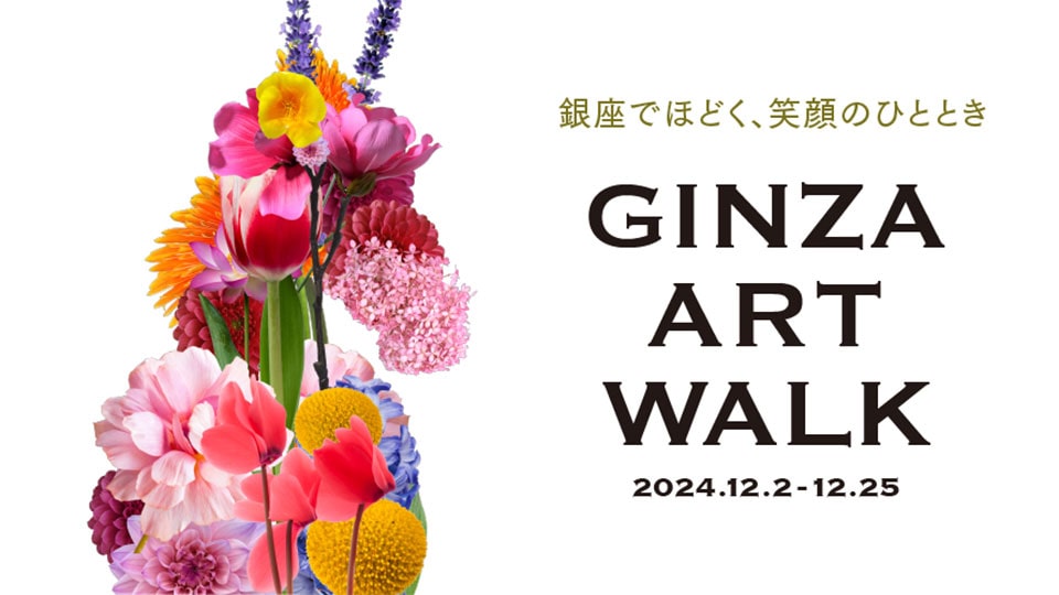 GINZA ART WALK 2024