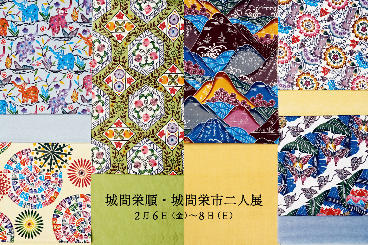 城間栄順・城間栄市二人展|2月催事