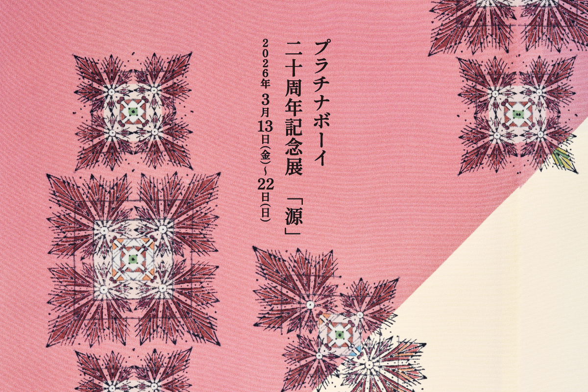 プラチナボーイ20周年記念展「源」｜3月催事