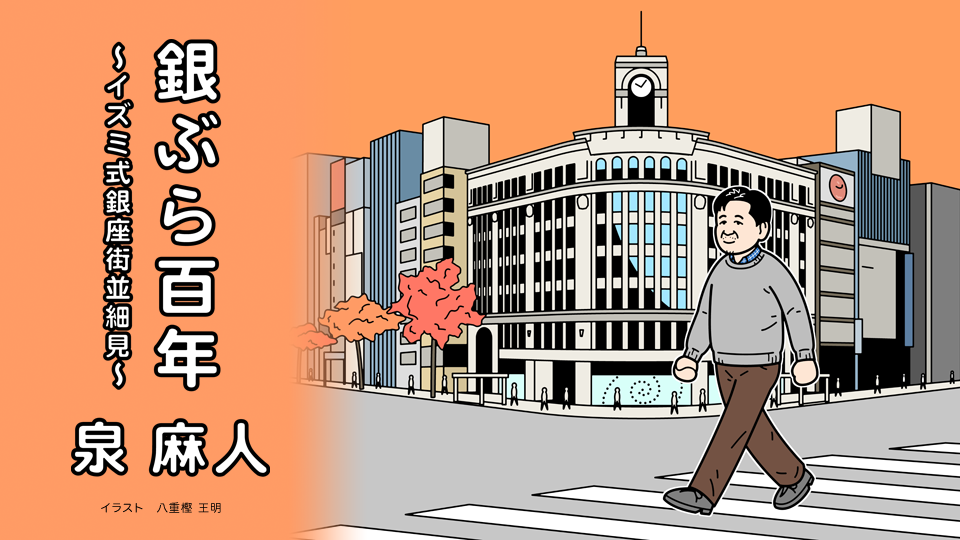 西銀座通りの民芸の王様